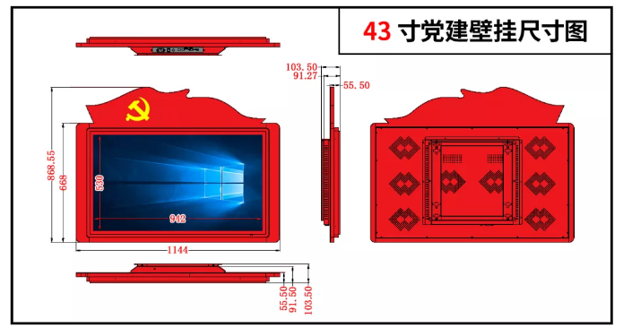 黨建43寸橫版參數.png
